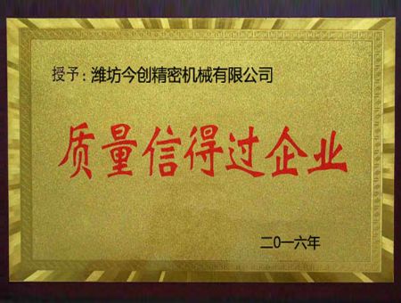 點擊查看詳細信息<br>標題：質(zhì)量信得過企業(yè) 閱讀次數(shù)：2580